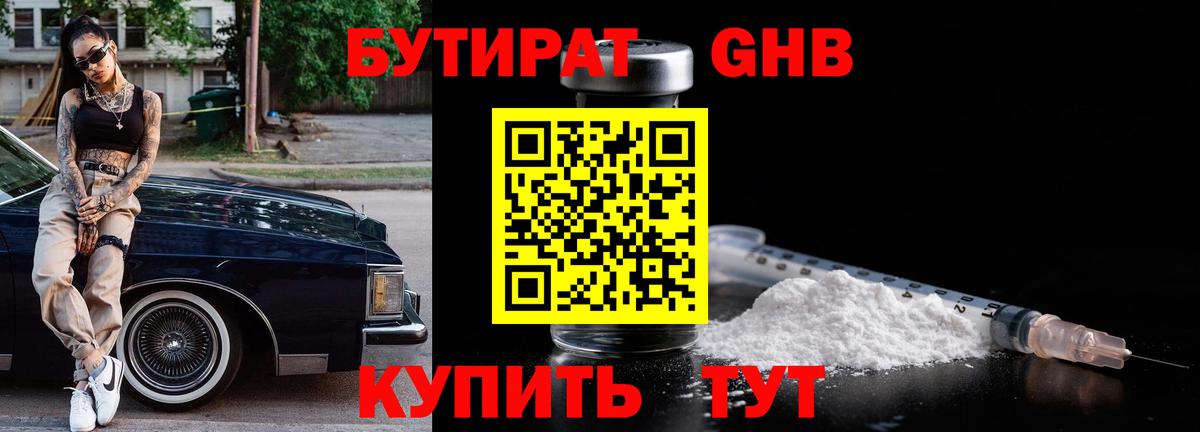 Бутират  Вход с VPN  Сарапул  БУТИРАТ BDO 