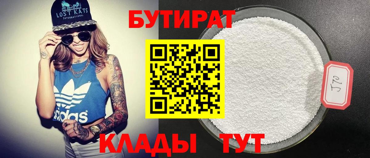 Бутират 1.4BDO Сарапул