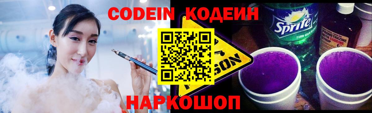 Сарапул  Кодеиновый сироп Lean Purple Drank  Вход с VPN 