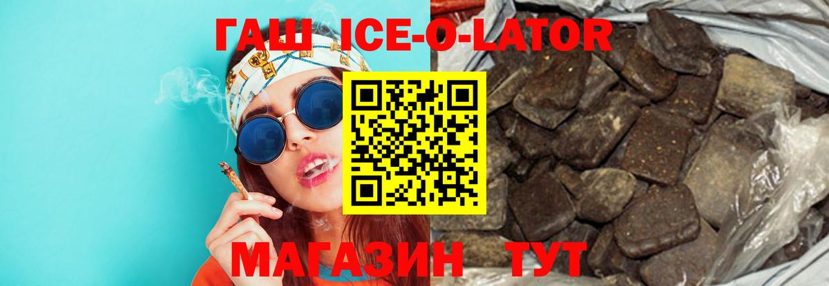 ГАШ ice o lator  Вход с VPN  Сарапул 