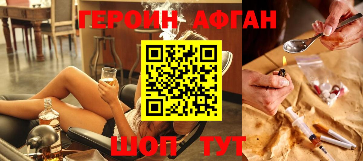 Героин афганец  Вход с VPN  Сарапул 
